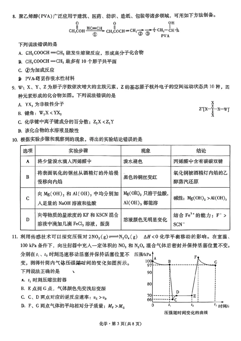 化学+2025云南新高考自主命题冲刺金卷及答案_2025年5月_2505202025年云南省新高考自主命题冲刺金卷（全科）