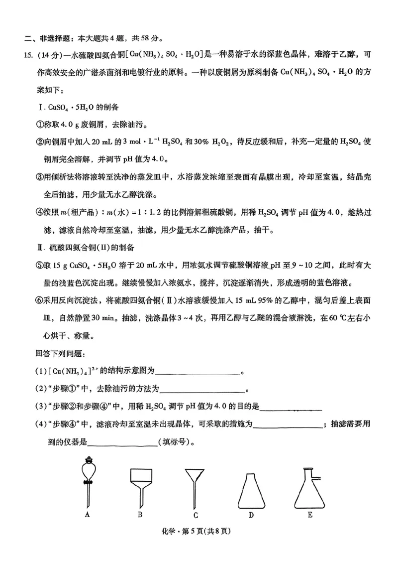 化学+2025云南新高考自主命题冲刺金卷及答案_2025年5月_2505202025年云南省新高考自主命题冲刺金卷（全科）