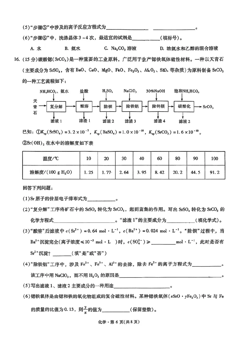 化学+2025云南新高考自主命题冲刺金卷及答案_2025年5月_2505202025年云南省新高考自主命题冲刺金卷（全科）