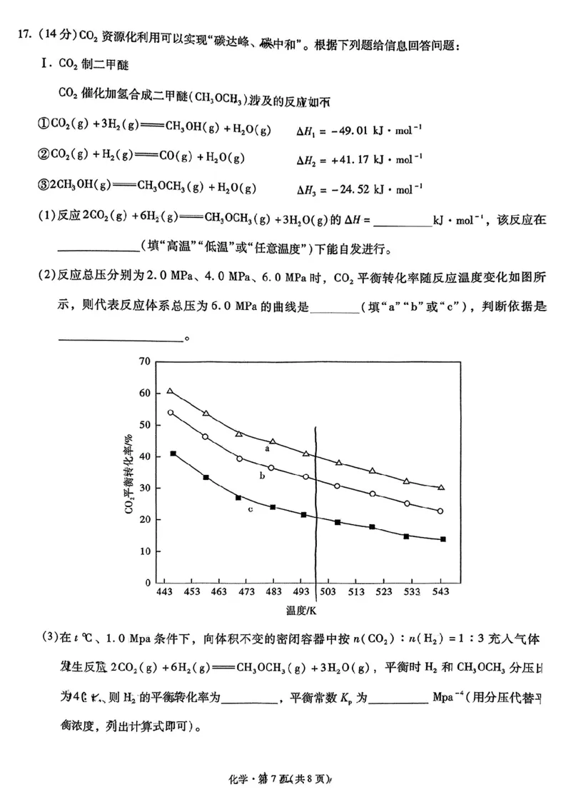化学+2025云南新高考自主命题冲刺金卷及答案_2025年5月_2505202025年云南省新高考自主命题冲刺金卷（全科）