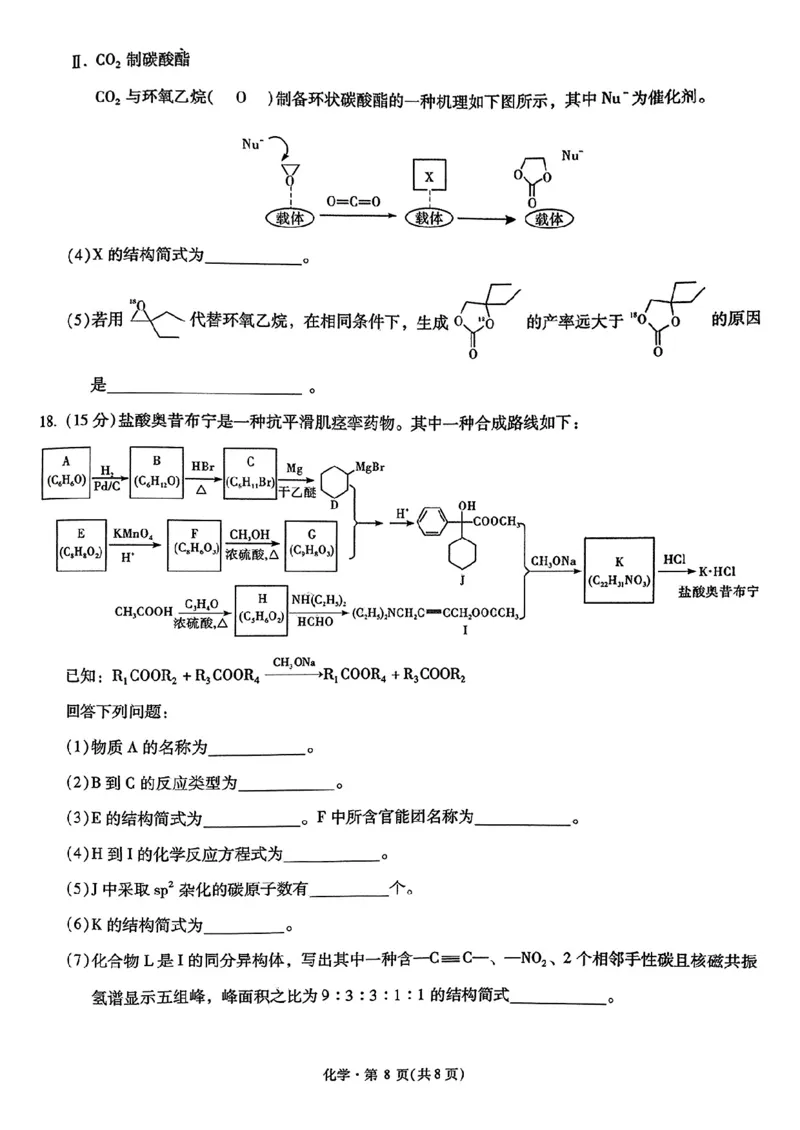 化学+2025云南新高考自主命题冲刺金卷及答案_2025年5月_2505202025年云南省新高考自主命题冲刺金卷（全科）