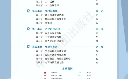 鲁教版地理必修第二册地理图册_4-教培资料-26年最新资料-同步更新_初中高中教资_03科三专项（进去保存报考的学科即可）_02科三专项（笔记真题思维导图教学设计版本二）