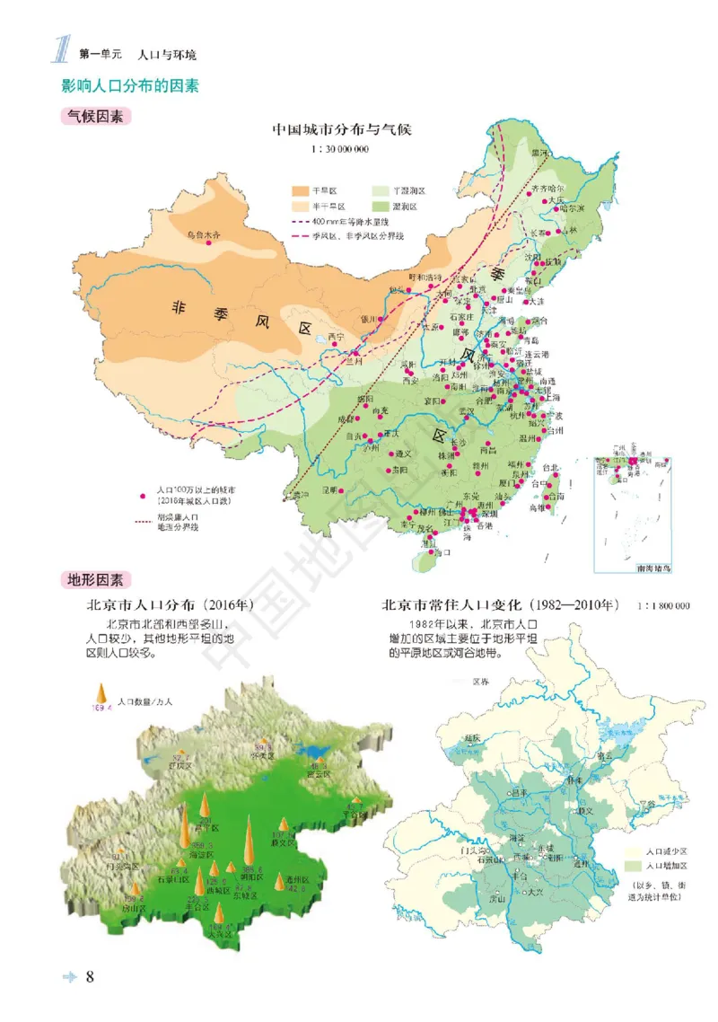 鲁教版地理必修第二册地理图册_4-教培资料-26年最新资料-同步更新_初中高中教资_03科三专项（进去保存报考的学科即可）_02科三专项（笔记真题思维导图教学设计版本二）