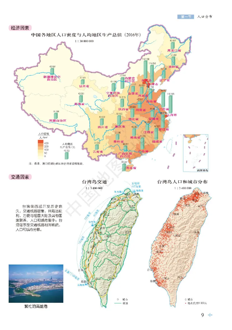 鲁教版地理必修第二册地理图册_4-教培资料-26年最新资料-同步更新_初中高中教资_03科三专项（进去保存报考的学科即可）_02科三专项（笔记真题思维导图教学设计版本二）