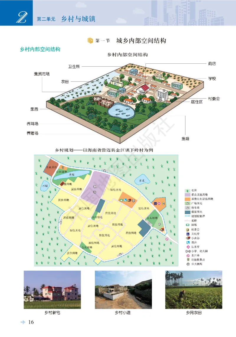 鲁教版地理必修第二册地理图册_4-教培资料-26年最新资料-同步更新_初中高中教资_03科三专项（进去保存报考的学科即可）_02科三专项（笔记真题思维导图教学设计版本二）