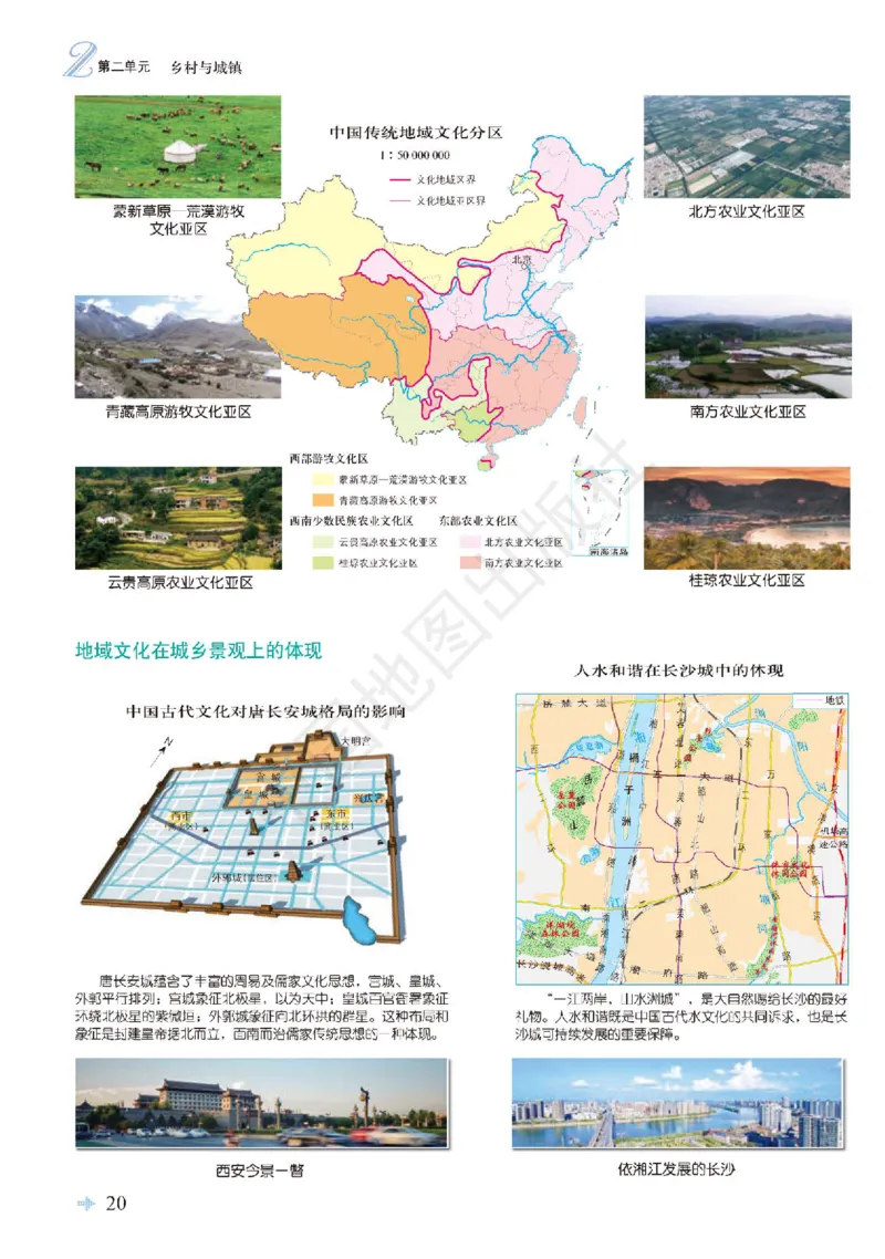 鲁教版地理必修第二册地理图册_4-教培资料-26年最新资料-同步更新_初中高中教资_03科三专项（进去保存报考的学科即可）_02科三专项（笔记真题思维导图教学设计版本二）