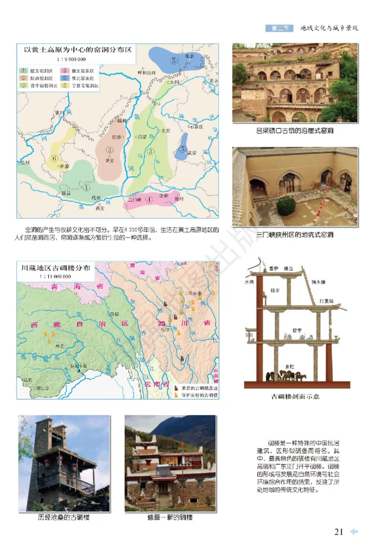 鲁教版地理必修第二册地理图册_4-教培资料-26年最新资料-同步更新_初中高中教资_03科三专项（进去保存报考的学科即可）_02科三专项（笔记真题思维导图教学设计版本二）