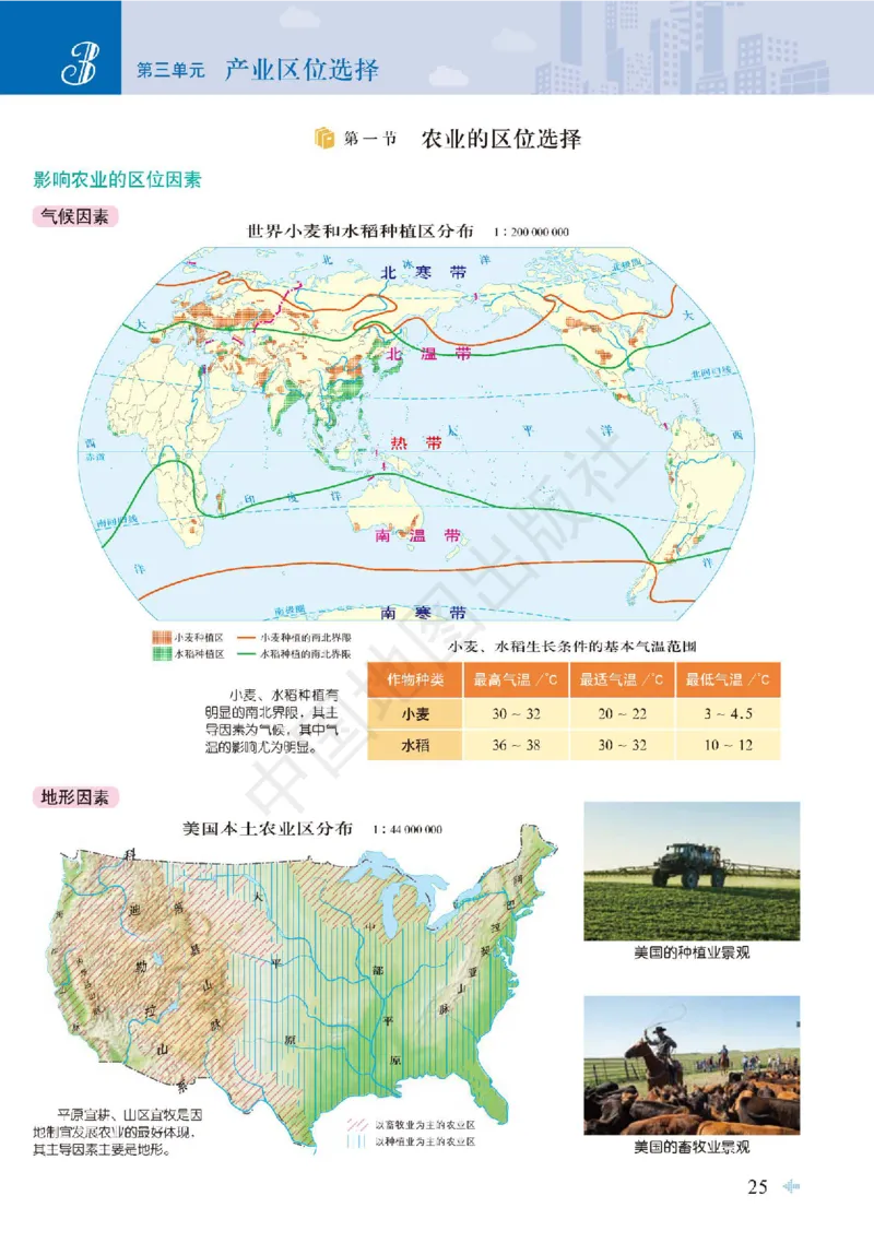 鲁教版地理必修第二册地理图册_4-教培资料-26年最新资料-同步更新_初中高中教资_03科三专项（进去保存报考的学科即可）_02科三专项（笔记真题思维导图教学设计版本二）