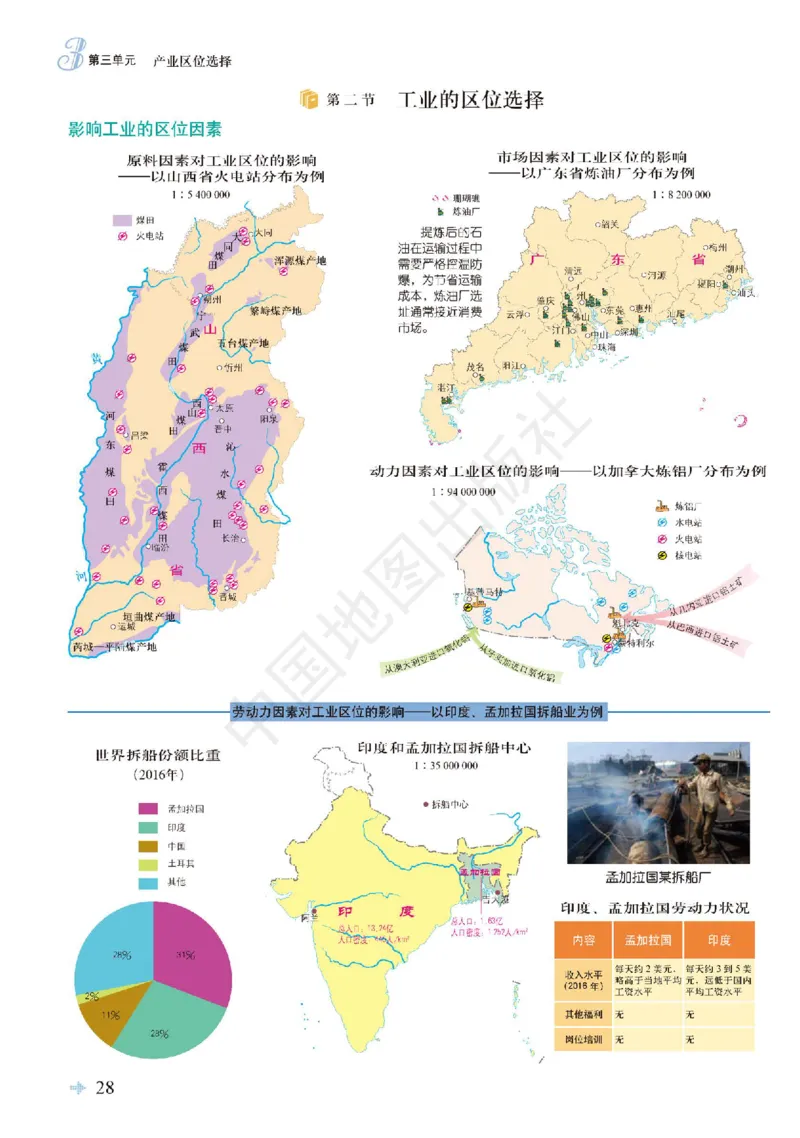鲁教版地理必修第二册地理图册_4-教培资料-26年最新资料-同步更新_初中高中教资_03科三专项（进去保存报考的学科即可）_02科三专项（笔记真题思维导图教学设计版本二）