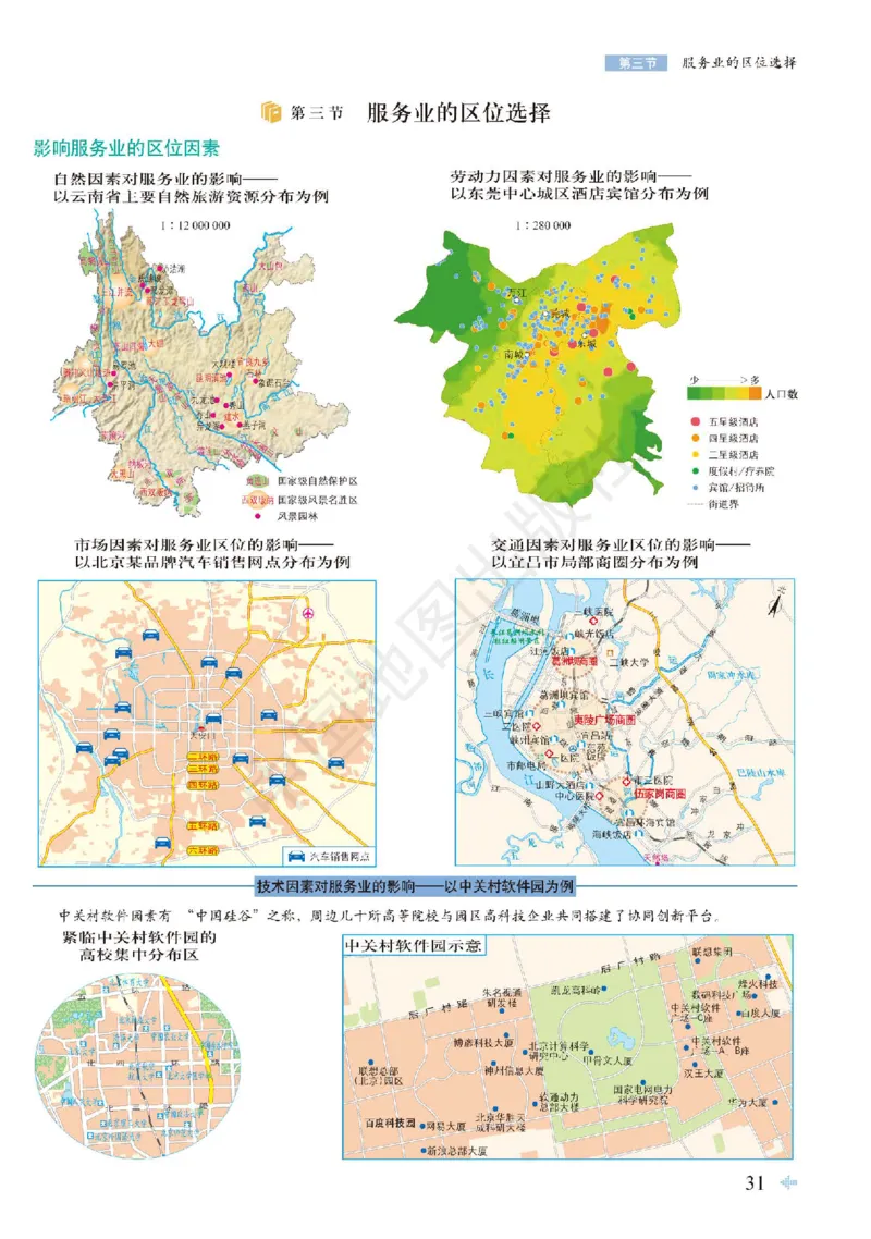 鲁教版地理必修第二册地理图册_4-教培资料-26年最新资料-同步更新_初中高中教资_03科三专项（进去保存报考的学科即可）_02科三专项（笔记真题思维导图教学设计版本二）