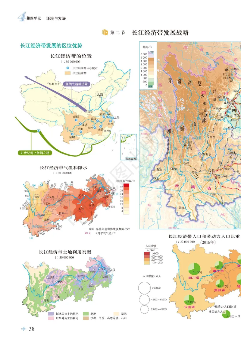 鲁教版地理必修第二册地理图册_4-教培资料-26年最新资料-同步更新_初中高中教资_03科三专项（进去保存报考的学科即可）_02科三专项（笔记真题思维导图教学设计版本二）
