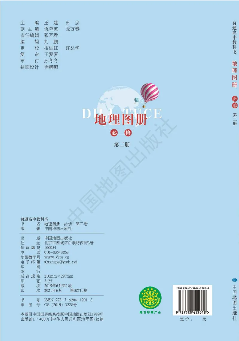鲁教版地理必修第二册地理图册_4-教培资料-26年最新资料-同步更新_初中高中教资_03科三专项（进去保存报考的学科即可）_02科三专项（笔记真题思维导图教学设计版本二）