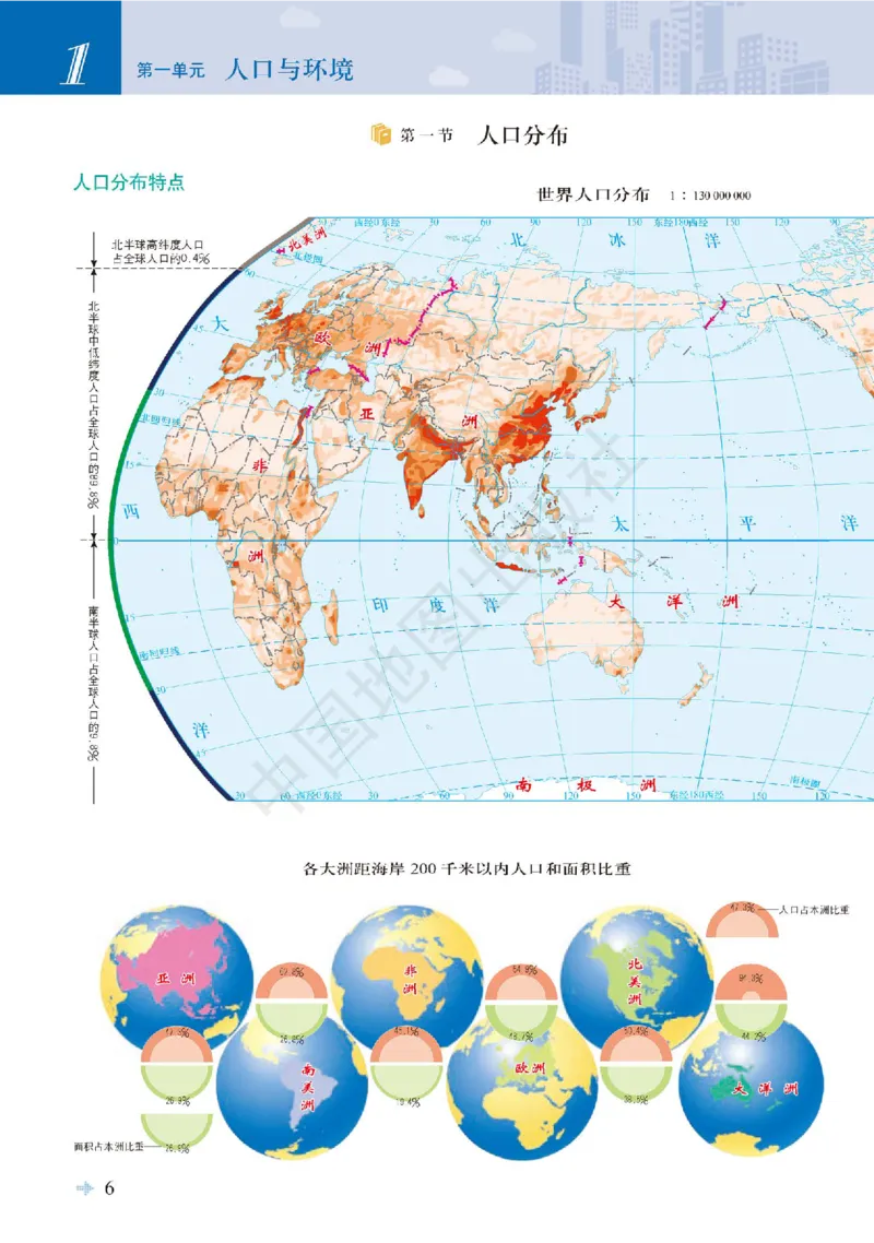 鲁教版地理必修第二册地理图册_4-教培资料-26年最新资料-同步更新_初中高中教资_03科三专项（进去保存报考的学科即可）_02科三专项（笔记真题思维导图教学设计版本二）