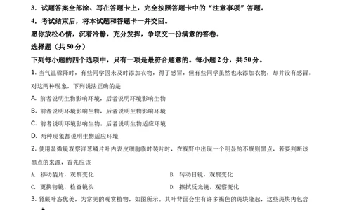 精品解析：山东省聊城市2021年中考生物试题（原卷版）_中考真题_8.生物中考真题2015-2024年_地区卷_山东省_山东聊城生物10-22