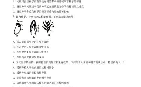 精品解析：山东省聊城市2021年中考生物试题（原卷版）_中考真题_8.生物中考真题2015-2024年_地区卷_山东省_山东聊城生物10-22