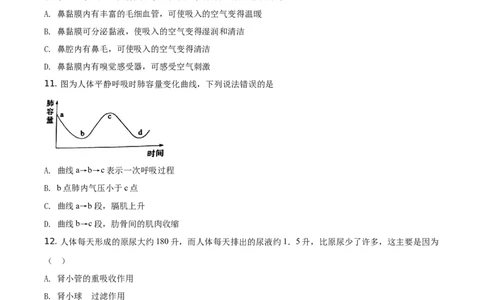 精品解析：山东省聊城市2021年中考生物试题（原卷版）_中考真题_8.生物中考真题2015-2024年_地区卷_山东省_山东聊城生物10-22