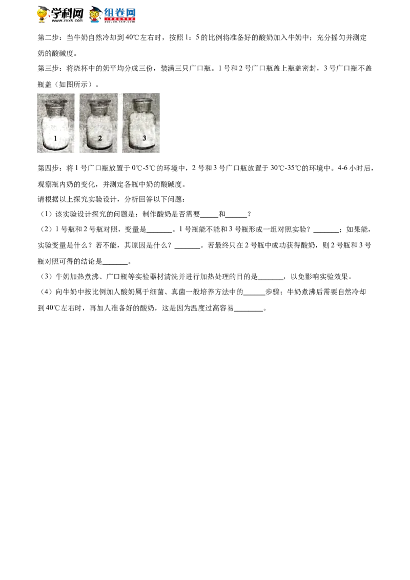 精品解析：山东省聊城市2021年中考生物试题（原卷版）_中考真题_8.生物中考真题2015-2024年_地区卷_山东省_山东聊城生物10-22