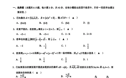 2025届浙江省县域教研联盟高三模拟数学试卷及答案_2025年5月_250510浙江省县域教研联盟2025年5月高三模拟考试（全科）