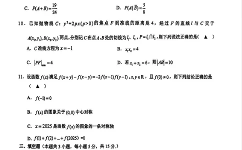 2025届浙江省县域教研联盟高三模拟数学试卷及答案_2025年5月_250510浙江省县域教研联盟2025年5月高三模拟考试（全科）
