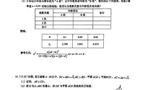 2025届浙江省县域教研联盟高三模拟数学试卷及答案_2025年5月_250510浙江省县域教研联盟2025年5月高三模拟考试（全科）