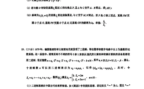 2025届浙江省县域教研联盟高三模拟数学试卷及答案_2025年5月_250510浙江省县域教研联盟2025年5月高三模拟考试（全科）