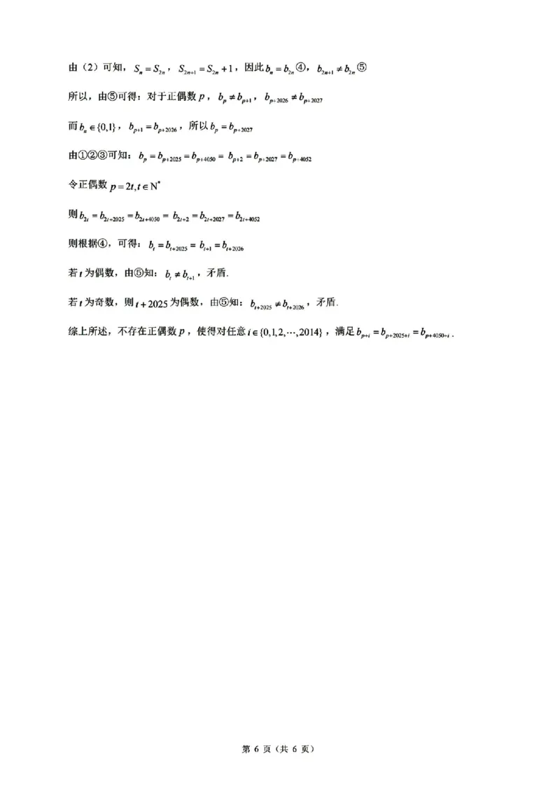 2025届浙江省县域教研联盟高三模拟数学试卷及答案_2025年5月_250510浙江省县域教研联盟2025年5月高三模拟考试（全科）