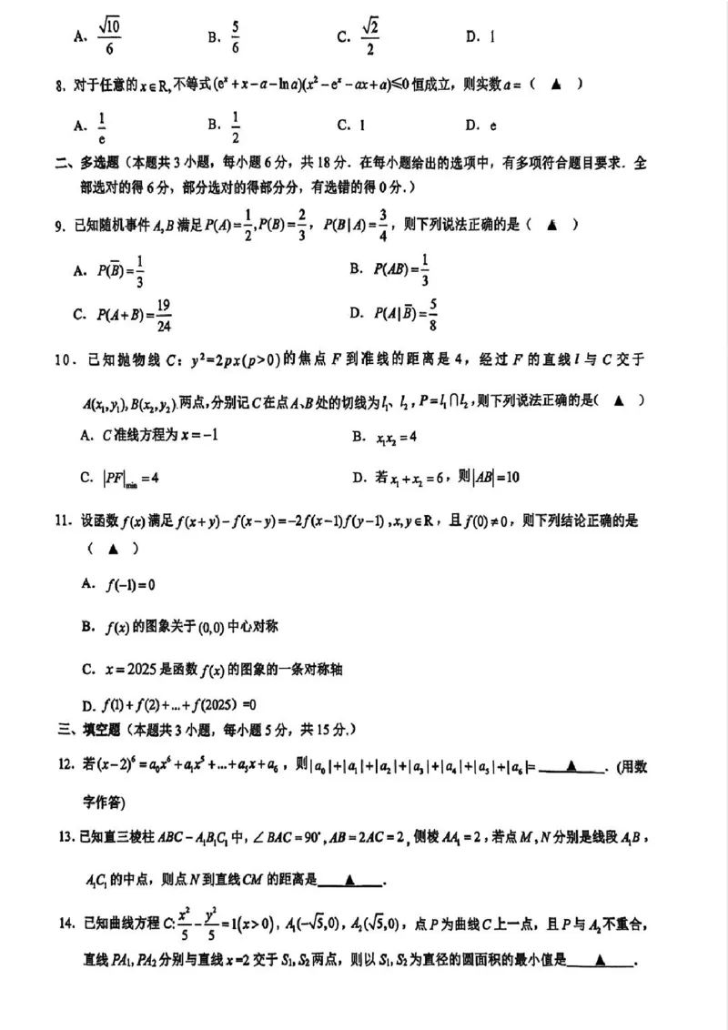 2025届浙江省县域教研联盟高三模拟数学试卷及答案_2025年5月_250510浙江省县域教研联盟2025年5月高三模拟考试（全科）