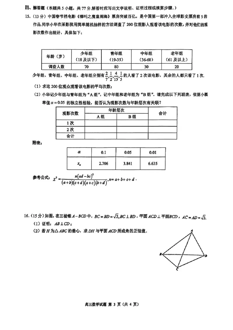 2025届浙江省县域教研联盟高三模拟数学试卷及答案_2025年5月_250510浙江省县域教研联盟2025年5月高三模拟考试（全科）