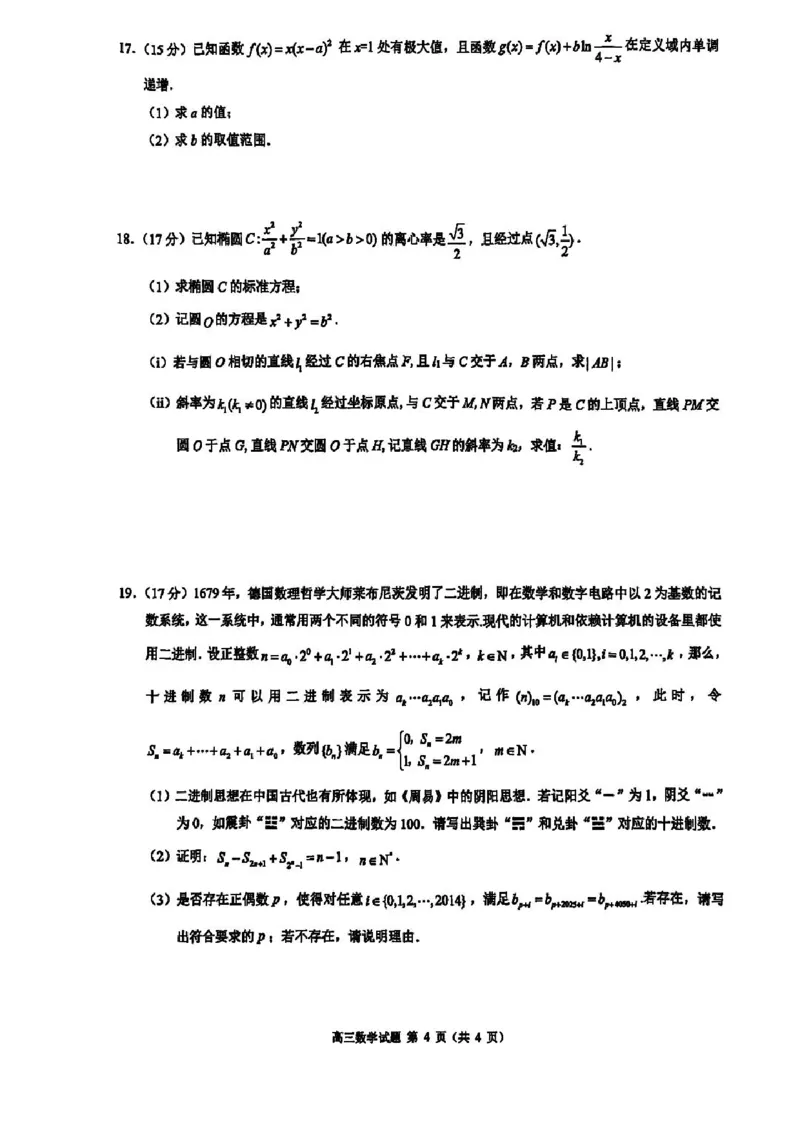2025届浙江省县域教研联盟高三模拟数学试卷及答案_2025年5月_250510浙江省县域教研联盟2025年5月高三模拟考试（全科）