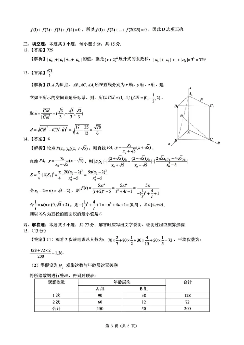2025届浙江省县域教研联盟高三模拟数学试卷及答案_2025年5月_250510浙江省县域教研联盟2025年5月高三模拟考试（全科）
