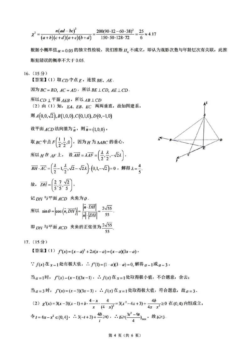 2025届浙江省县域教研联盟高三模拟数学试卷及答案_2025年5月_250510浙江省县域教研联盟2025年5月高三模拟考试（全科）