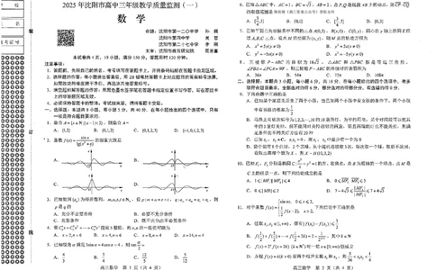 一模数学(2)_2025年1月_250109辽宁省沈阳市2025届高三上学期教学质量监测（一）_辽宁省沈阳市2025届高三上学期教学质量监测（一）数学