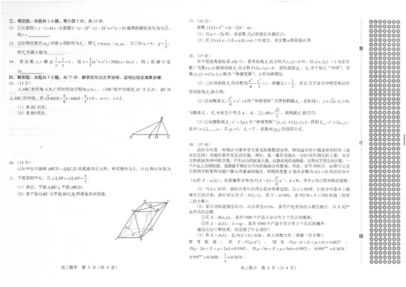 一模数学(2)_2025年1月_250109辽宁省沈阳市2025届高三上学期教学质量监测（一）_辽宁省沈阳市2025届高三上学期教学质量监测（一）数学