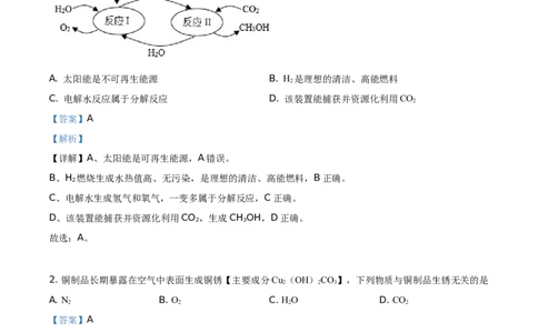 精品解析：江苏省盐城市2021年中考化学试题（解析版）_中考真题_5.化学中考真题2015-2024年_地区卷_江苏省_盐城中考化学2008--2022年