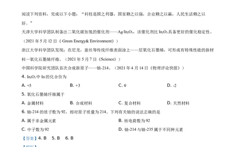 精品解析：江苏省盐城市2021年中考化学试题（解析版）_中考真题_5.化学中考真题2015-2024年_地区卷_江苏省_盐城中考化学2008--2022年