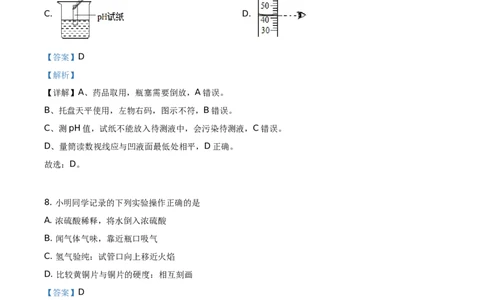 精品解析：江苏省盐城市2021年中考化学试题（解析版）_中考真题_5.化学中考真题2015-2024年_地区卷_江苏省_盐城中考化学2008--2022年
