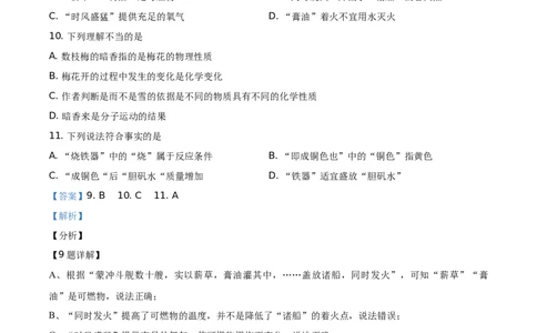 精品解析：江苏省盐城市2021年中考化学试题（解析版）_中考真题_5.化学中考真题2015-2024年_地区卷_江苏省_盐城中考化学2008--2022年