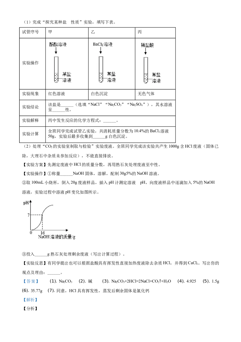 精品解析：江苏省盐城市2021年中考化学试题（解析版）_中考真题_5.化学中考真题2015-2024年_地区卷_江苏省_盐城中考化学2008--2022年