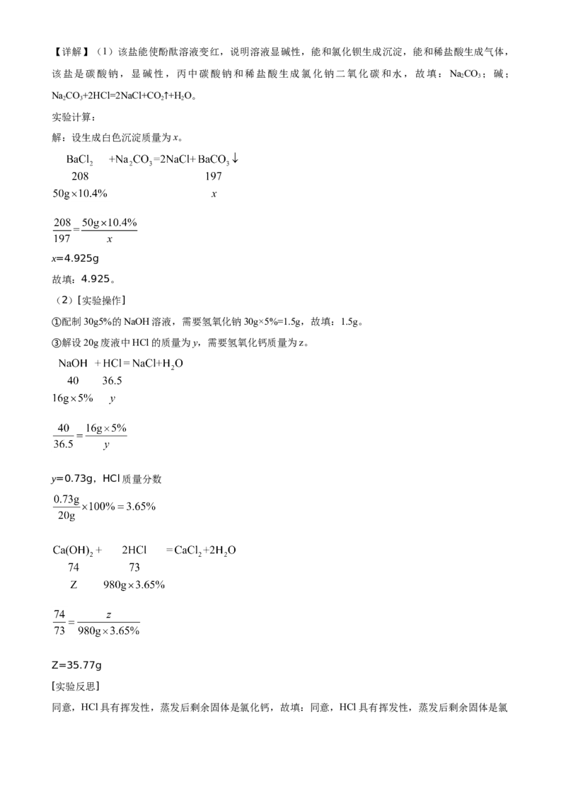 精品解析：江苏省盐城市2021年中考化学试题（解析版）_中考真题_5.化学中考真题2015-2024年_地区卷_江苏省_盐城中考化学2008--2022年