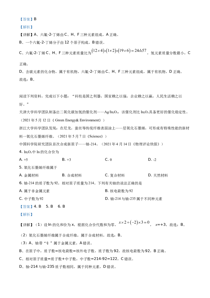 精品解析：江苏省盐城市2021年中考化学试题（解析版）_中考真题_5.化学中考真题2015-2024年_地区卷_江苏省_盐城中考化学2008--2022年