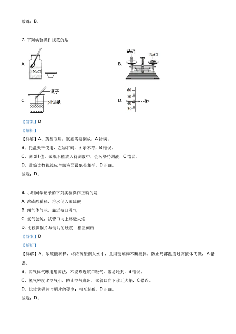精品解析：江苏省盐城市2021年中考化学试题（解析版）_中考真题_5.化学中考真题2015-2024年_地区卷_江苏省_盐城中考化学2008--2022年