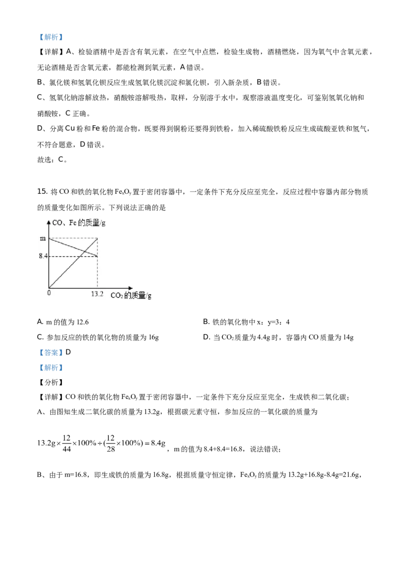 精品解析：江苏省盐城市2021年中考化学试题（解析版）_中考真题_5.化学中考真题2015-2024年_地区卷_江苏省_盐城中考化学2008--2022年