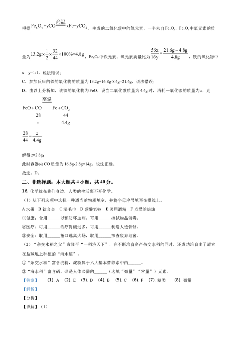 精品解析：江苏省盐城市2021年中考化学试题（解析版）_中考真题_5.化学中考真题2015-2024年_地区卷_江苏省_盐城中考化学2008--2022年