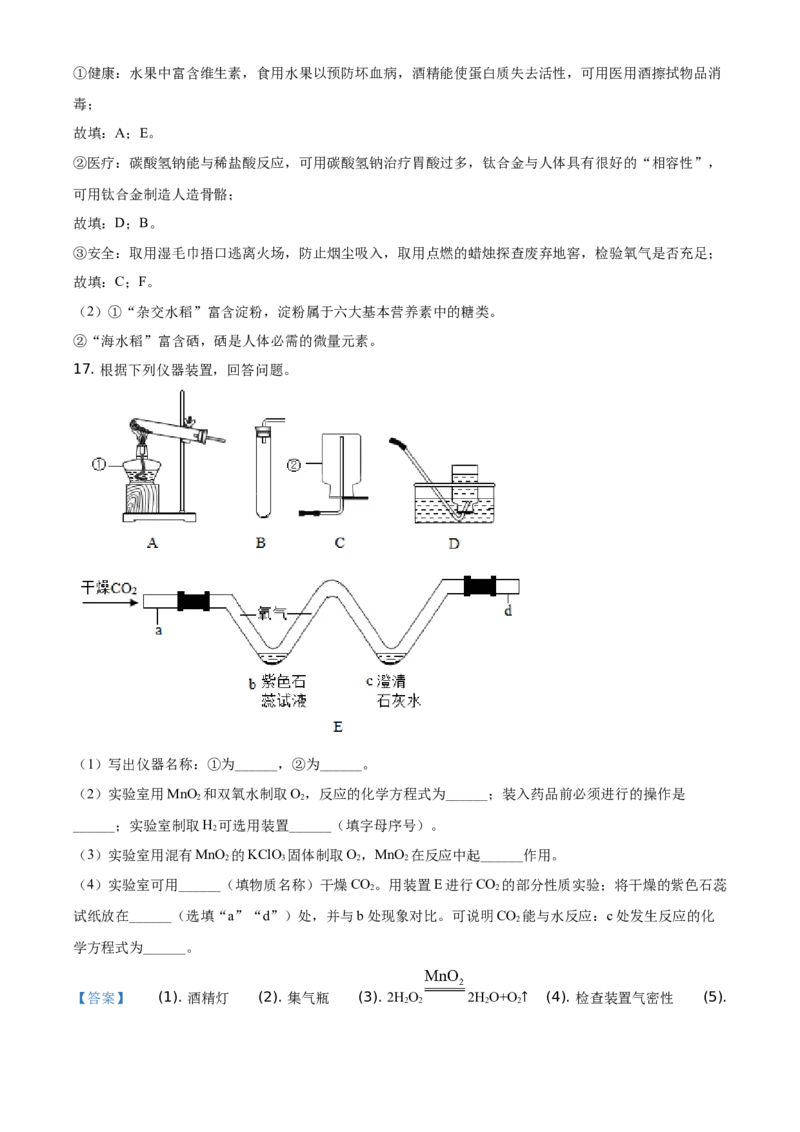精品解析：江苏省盐城市2021年中考化学试题（解析版）_中考真题_5.化学中考真题2015-2024年_地区卷_江苏省_盐城中考化学2008--2022年