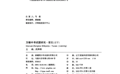 2026辽宁万唯试题研究（语文-1精讲本）_26《万唯中考试题研究》辽宁_2026《辽宁万唯试题研究》语文