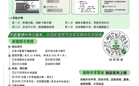 2026辽宁万唯试题研究（语文-1精讲本）_26《万唯中考试题研究》辽宁_2026《辽宁万唯试题研究》语文