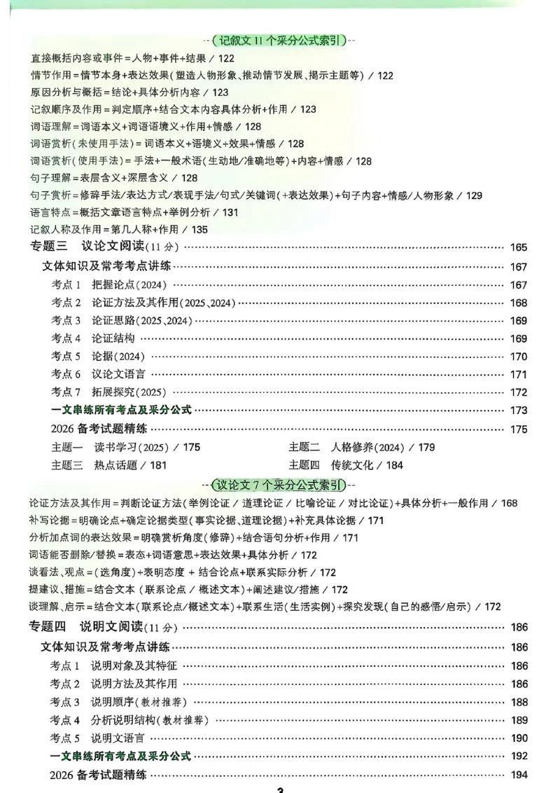 2026辽宁万唯试题研究（语文-1精讲本）_26《万唯中考试题研究》辽宁_2026《辽宁万唯试题研究》语文
