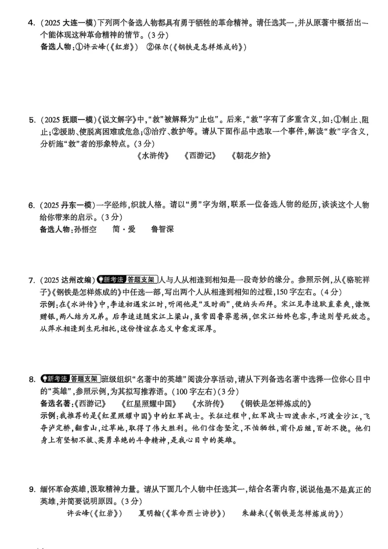 2026辽宁万唯试题研究（语文-1精讲本）_26《万唯中考试题研究》辽宁_2026《辽宁万唯试题研究》语文