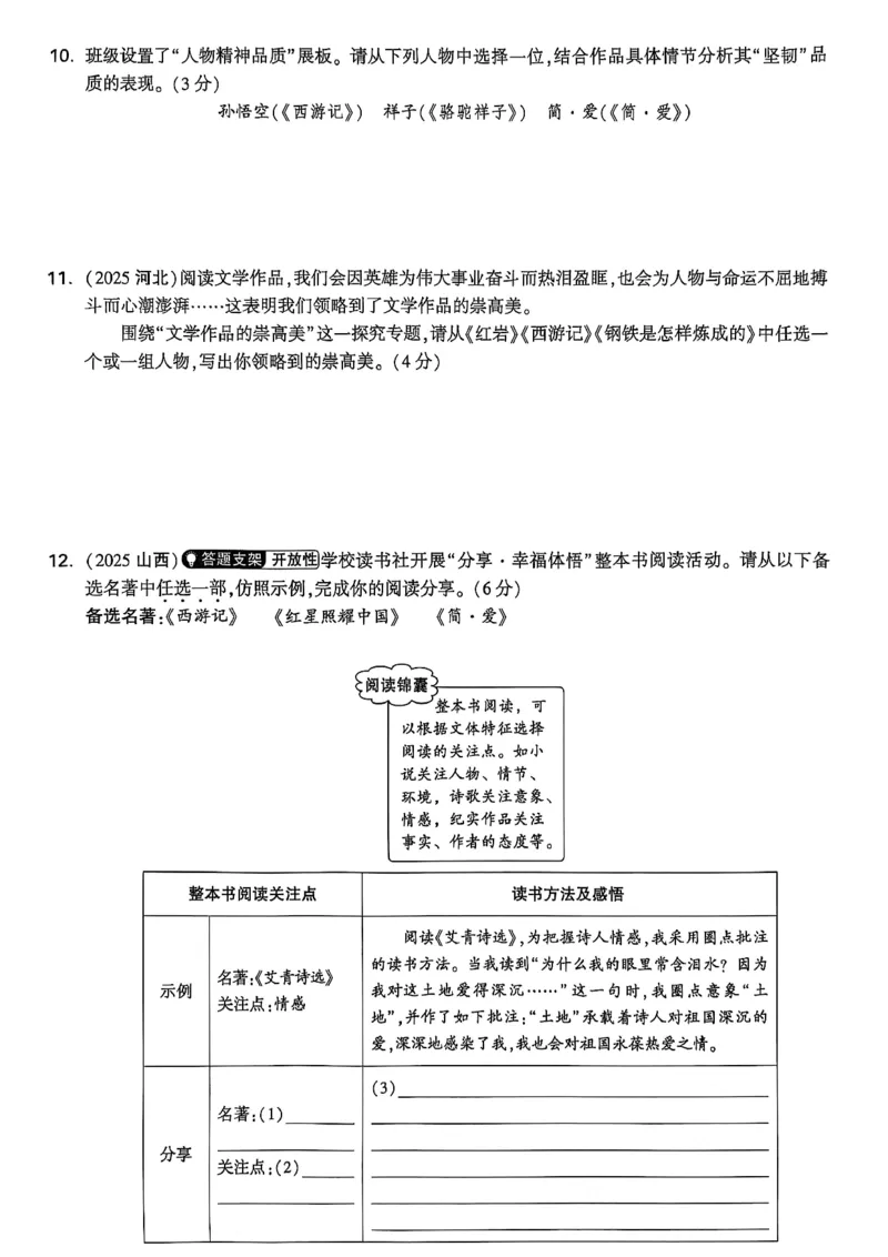 2026辽宁万唯试题研究（语文-1精讲本）_26《万唯中考试题研究》辽宁_2026《辽宁万唯试题研究》语文