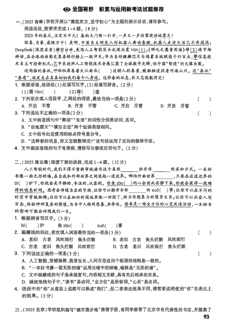 2026辽宁万唯试题研究（语文-1精讲本）_26《万唯中考试题研究》辽宁_2026《辽宁万唯试题研究》语文